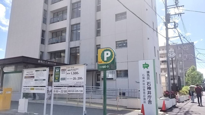 練馬区石神井庁舎の画像1