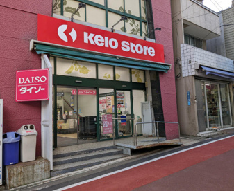 京王ストア代田橋店の画像1