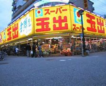 スーパー玉出 淀川店