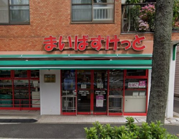 まいばすけっと 田園調布1丁目店の画像1