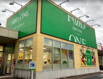 フードワン 八王子堀之内店の画像1