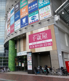 ファーマーズマーケット千歳屋の画像1