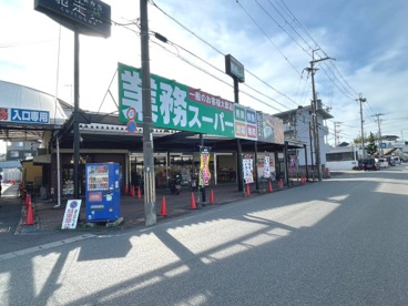 業務スーパー 篠店の画像1