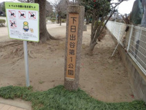下日出谷第1公園