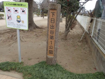 下日出谷第1公園の画像1