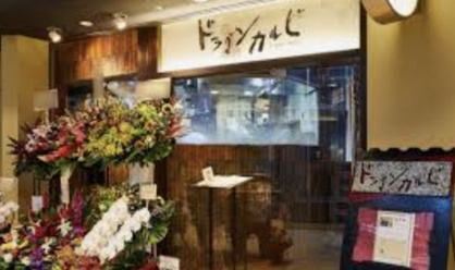 ドラゴンカルビ桶川店の画像1