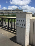 幼稚園 取手市立藤代幼稚園