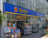 マツモトキヨシ 三鷹台駅前店