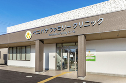 ベニバナファミリークリニックの画像1