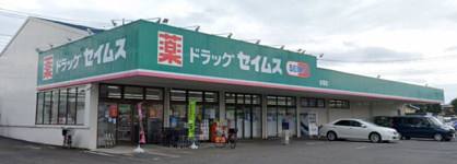 ドラッグセイムス 谷塚店の画像1