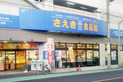 さえき西立食品館の画像1
