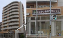 小林歯科クリニック