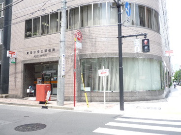 東日本橋三郵便局の画像1