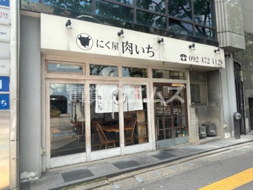 にく屋 肉いちの画像1