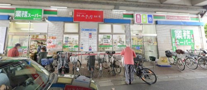 業務スーパー 喜多見店の画像1