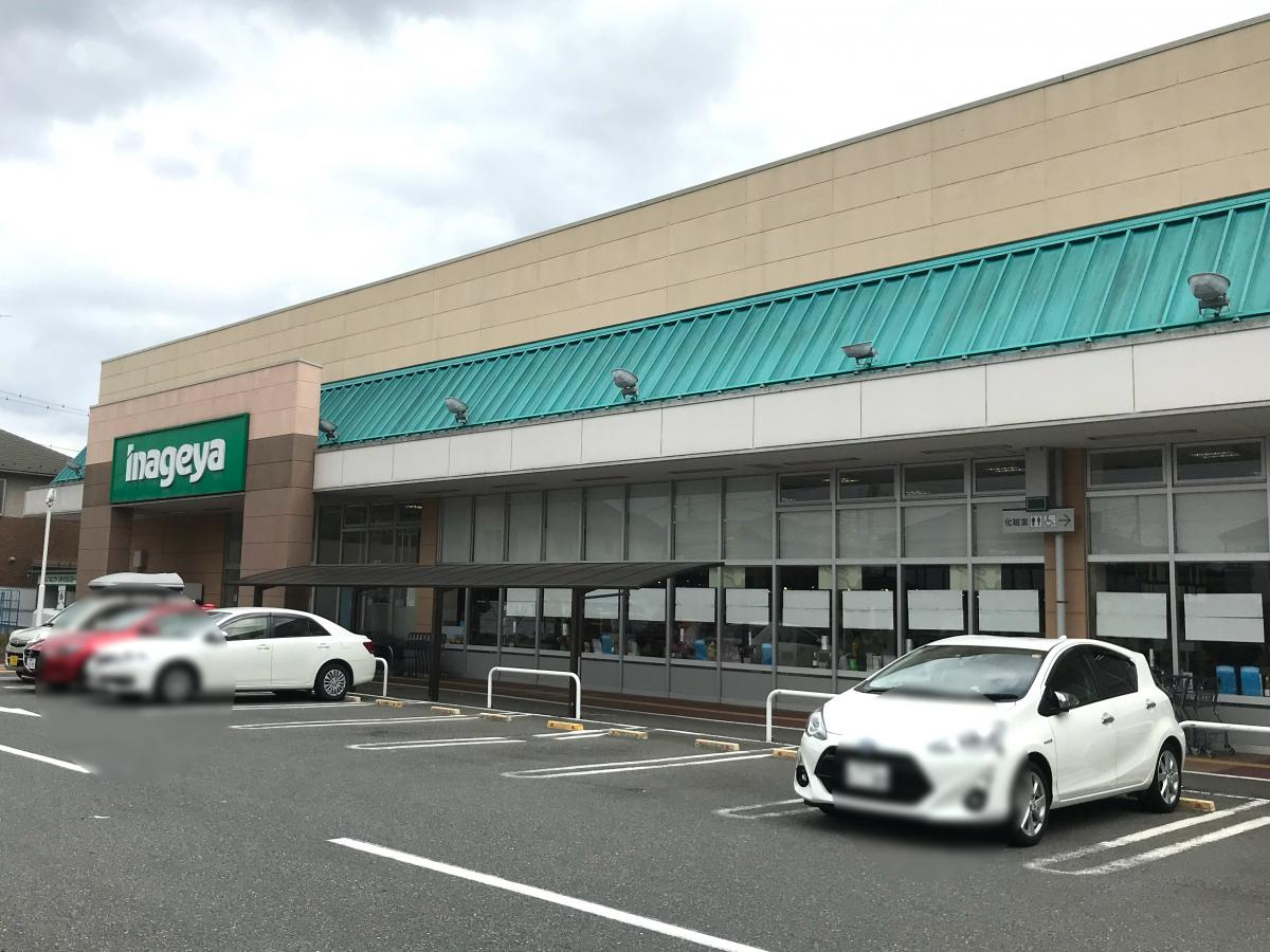 いなげや三郷戸ヶ崎店の画像