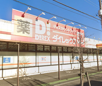 ダイレックス 三芳店の画像1