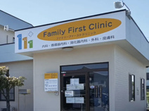 ファミリーファーストクリニック