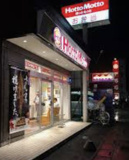 ほっともっと 桶川鴨川店