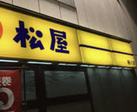 松屋 桶川店