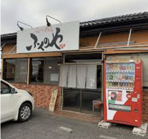 らーめんふくのや 桶川店の画像1