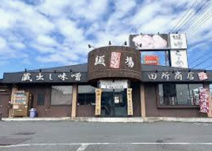 麺場 田所商店 桶川店