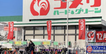 コメリハード＆グリーン桶川上日出谷店