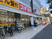 スギドラッグ　南台三丁目店