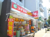 スギ薬局東三国駅前店