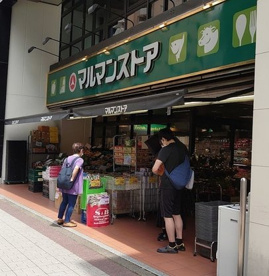 マルマンストア 日本橋馬喰町店の画像1
