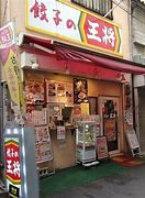 餃子の王将 鴫野店の画像1