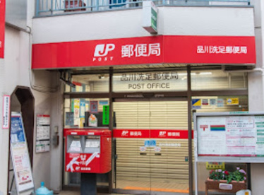 品川洗足郵便局の画像1