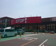 生鮮市場TOP(トップ) 坂戸八幡店