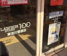 ローソンストア100 LS東淀川菅原店の画像1