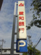 愛知銀行一宮支店の画像