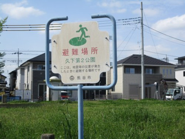 久下第２公園の画像2