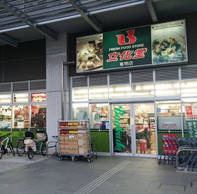 フレッシュフードストア 文化堂 有明店の画像1