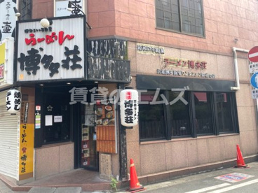 博多荘の画像1