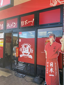 蒙古タンメン中本 甲府の画像2