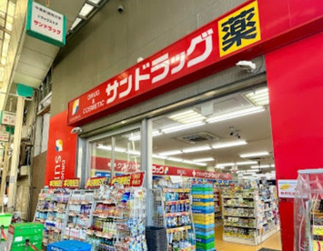 サンドラッグ今里店の画像1