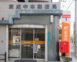 東成中本郵便局