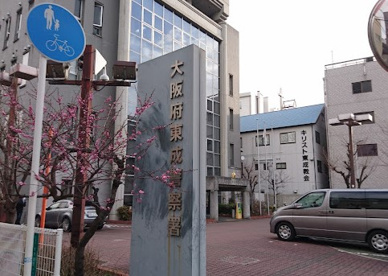 東成警察署の画像1