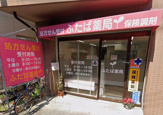 ふたば薬局