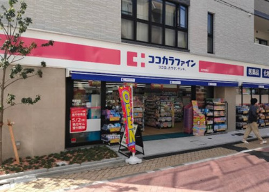 ココカラファイン 高円寺南店の画像1