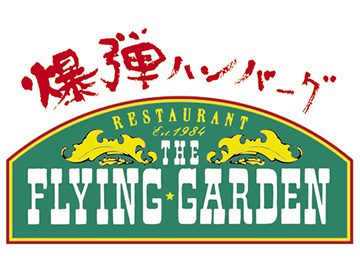 フライングガーデン下平出店の画像1