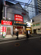 まいばすけっと 調布駅東口店の画像