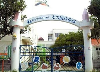 光の園幼稚園の画像1