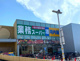 業務スーパー さいたま三橋店の画像