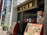 かに道楽 西新宿5丁目店