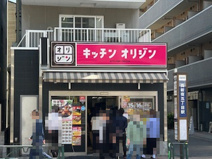 キッチンオリジン 西新宿五丁目店